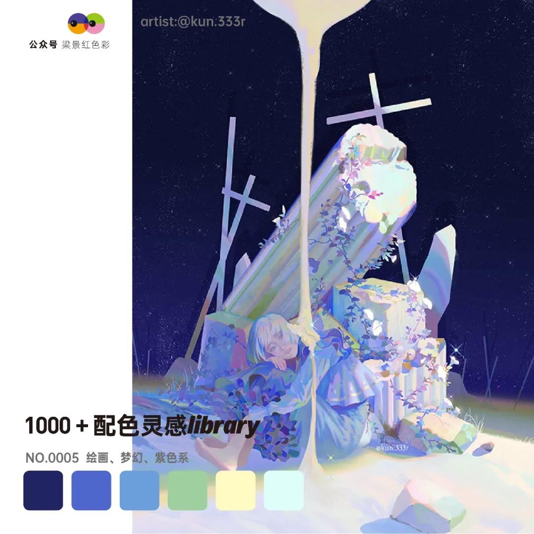 1000 配色library | 04梵高绿与05梦幻紫