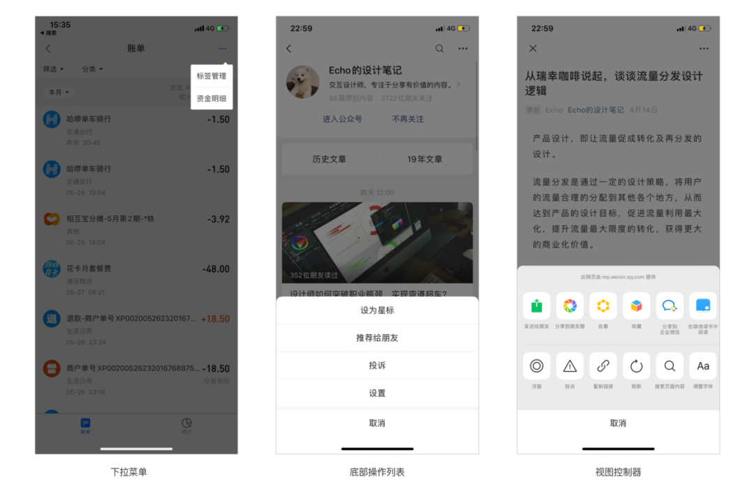 app设计中6组易混淆组件的区别和用法