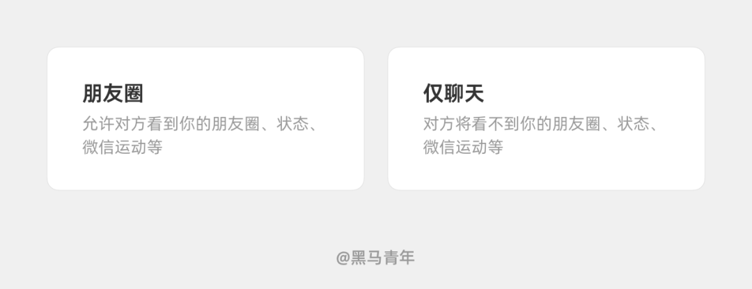 朋友圈私密性问题,用户容易忘记或者忽略关闭权限,有一个"仅聊天"的