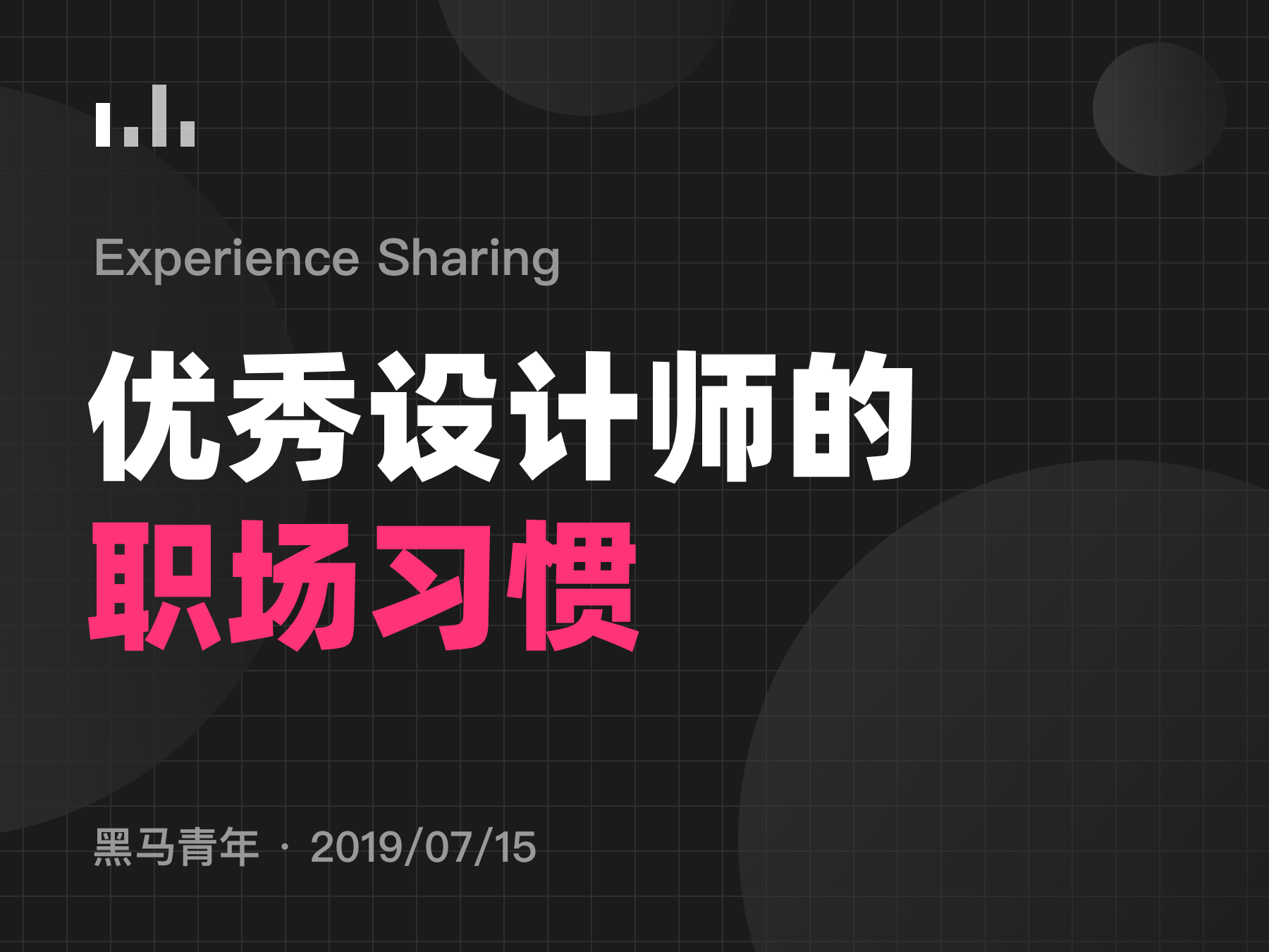 你具备优秀设计师的职场习惯吗？-虎课网
