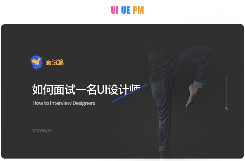 面试篇-如何面试一名UI设计师-虎课网