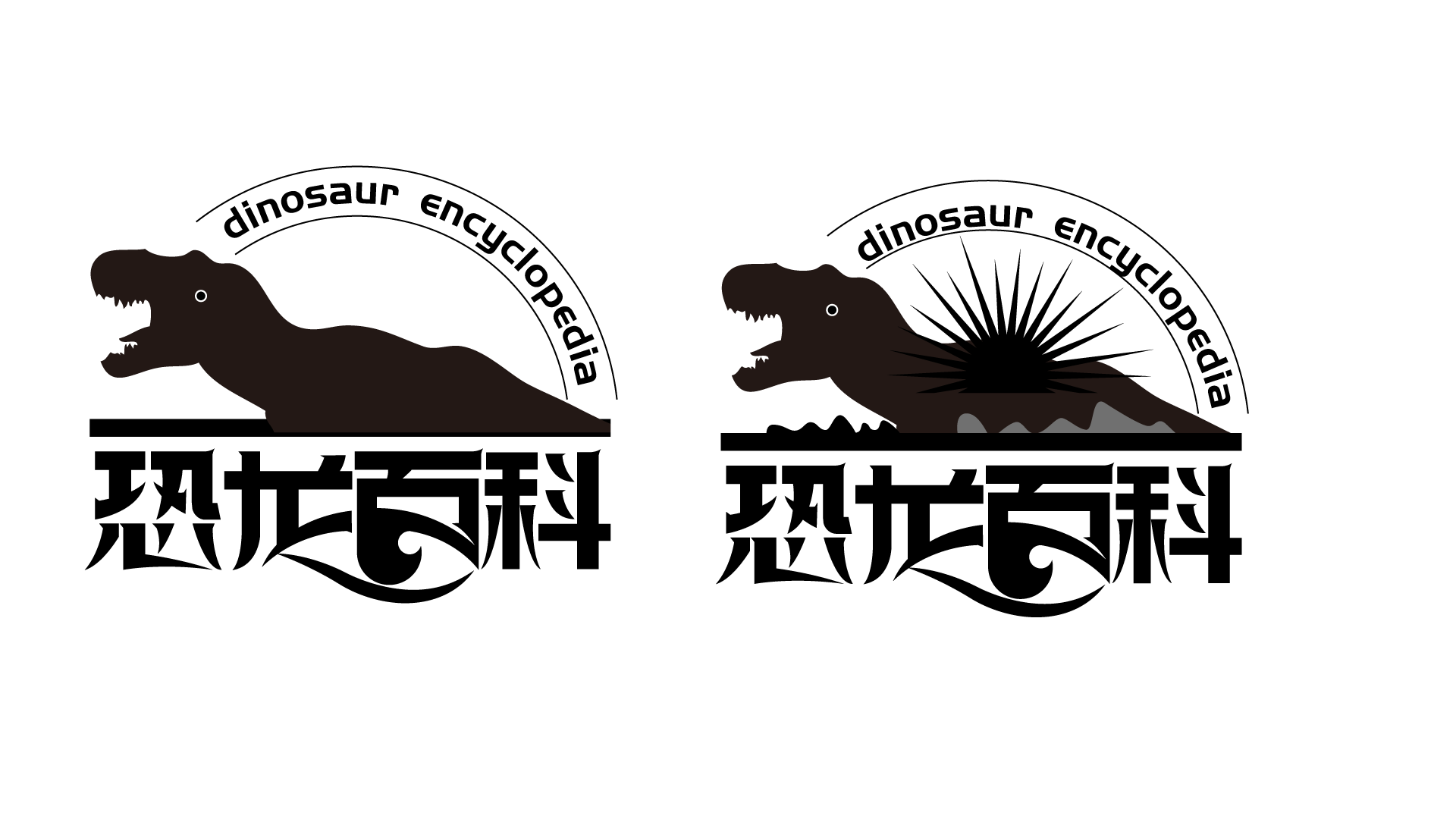 ai恐龙百科创意字体设计及创意思路
