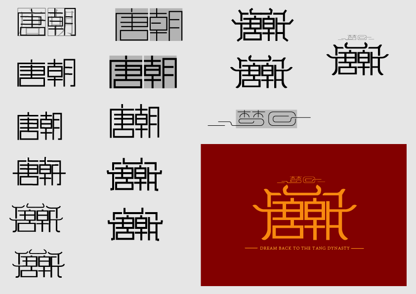 ai-梦回唐朝字形设计 - 字体设计教程_ai(cs6) - 虎课