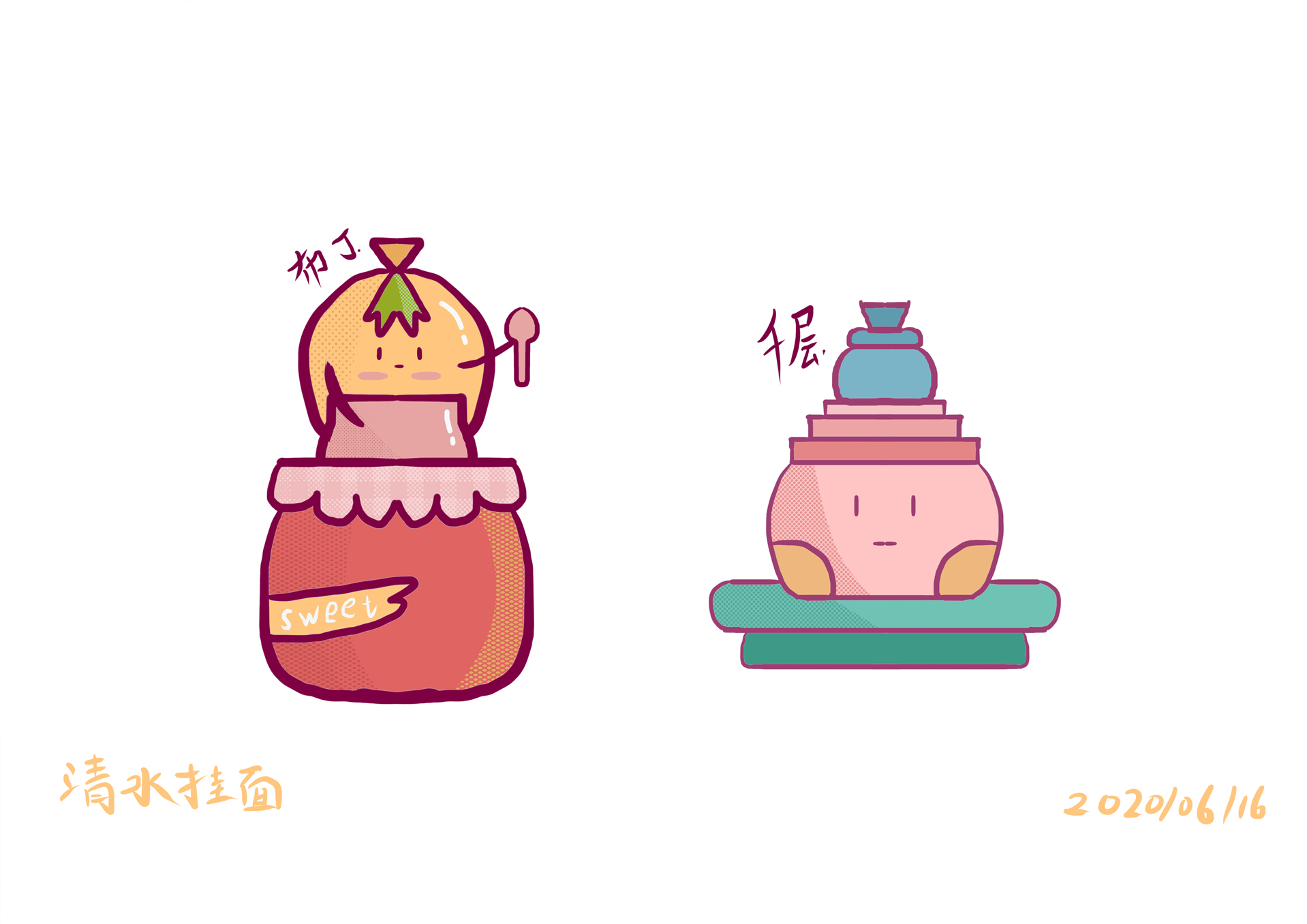 ps-简笔画美食-草莓布丁和蓝莓千层 - 绘画插画教程_ps(cc2019)
