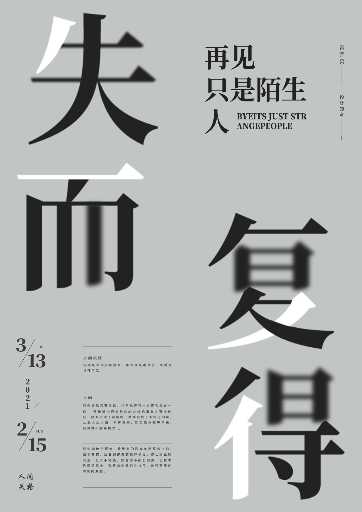 ps-喘息空间 字体拆分排版技巧 - 海报设计教程_ - 虎课网