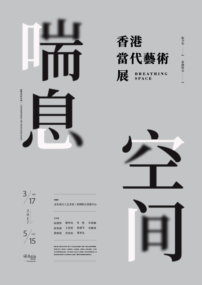 ps-喘息空间 字体拆分排版技巧 海报设计教程_ 虎课网