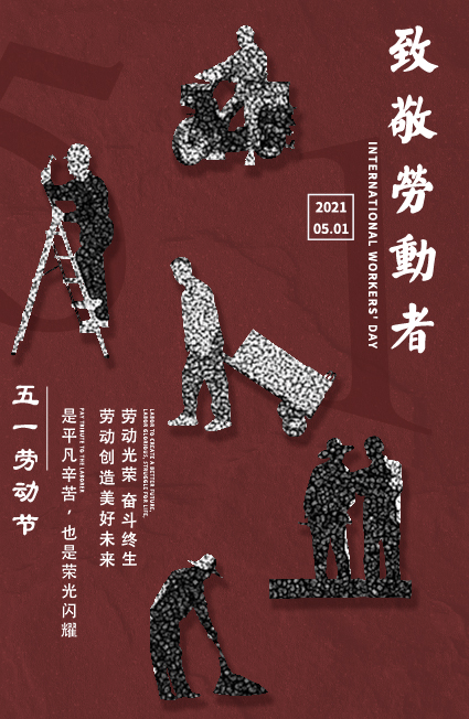 ps五一劳动节创意海报设计