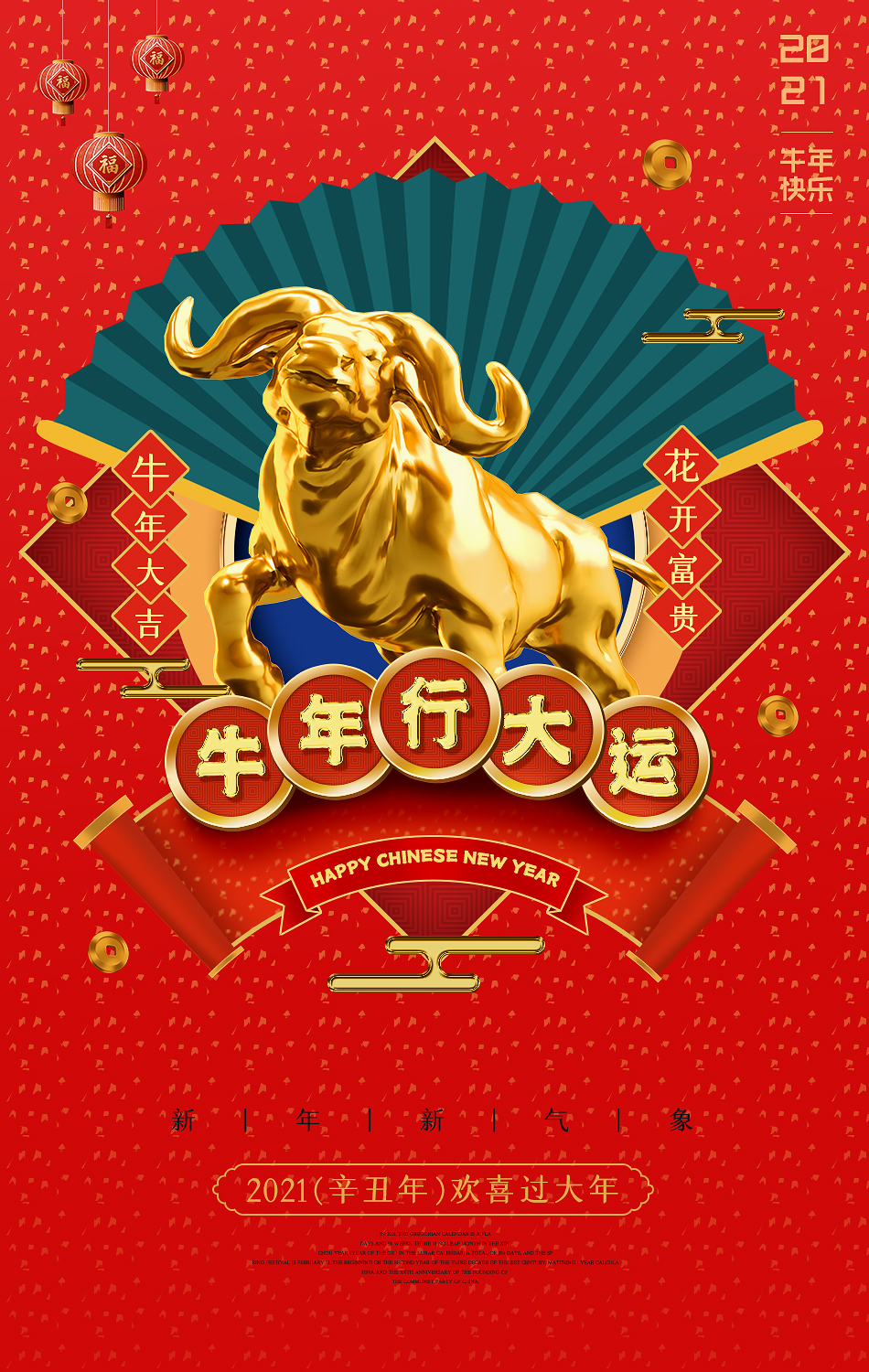 ps-2021牛年金牛春节海报
