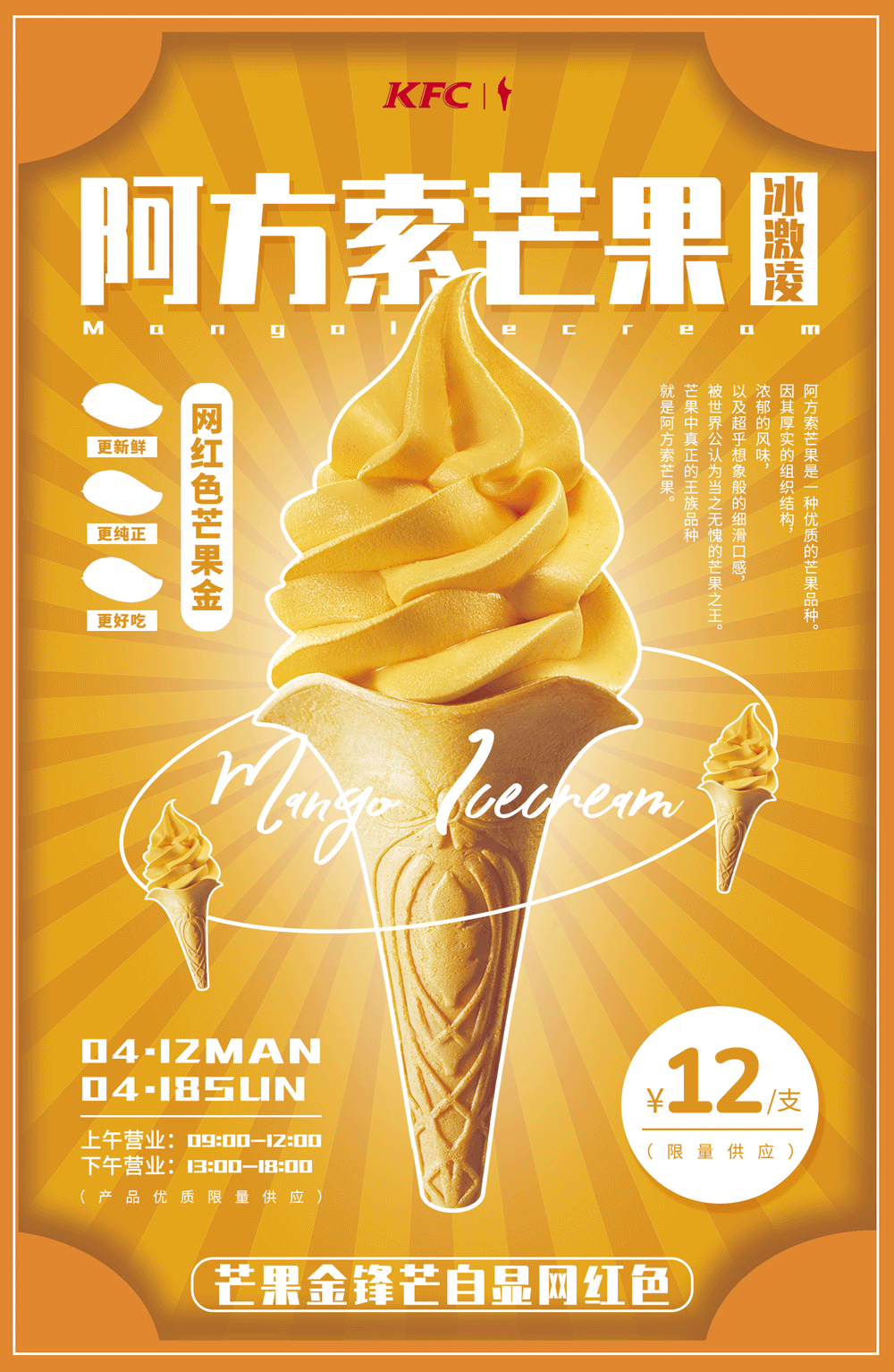 ps芒果冰激凌动态排版海报设计