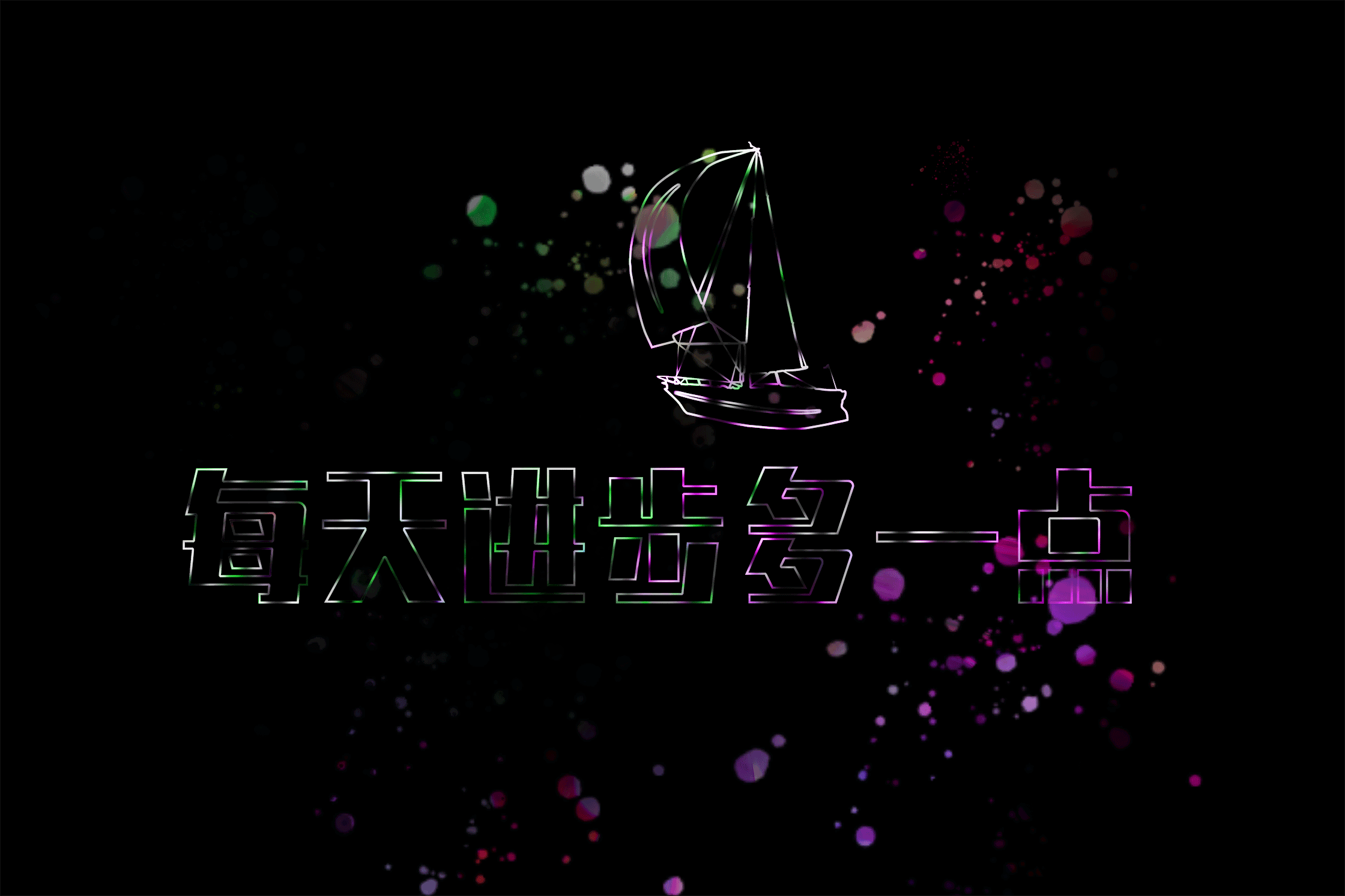 ps-星光闪烁文字-小技巧 - 软件入门教程_ps(cc2020)