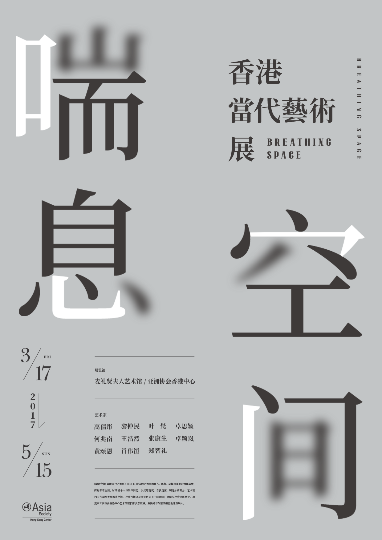 ps-喘息空间 字体拆分排版技巧 海报设计教程_ 虎课网