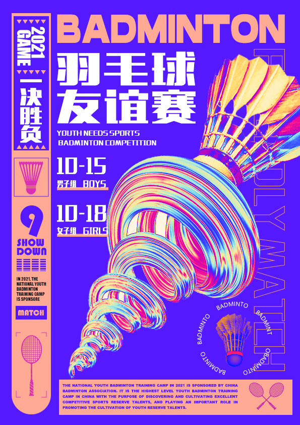 稍微注意一下小文案信息整体的大小,右下角的小羽毛球可以再往右去一