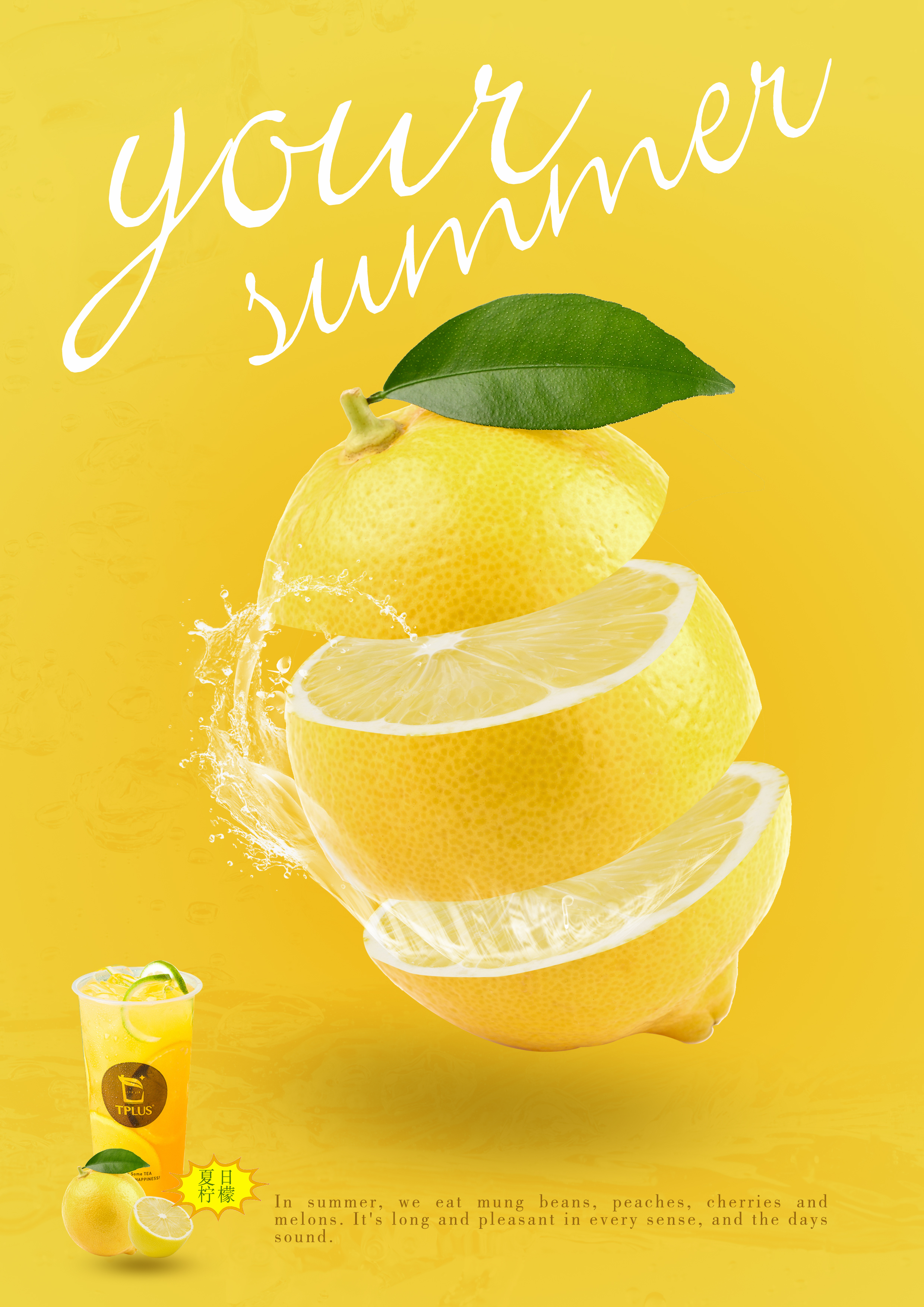 ps-夏日柠檬海报设计