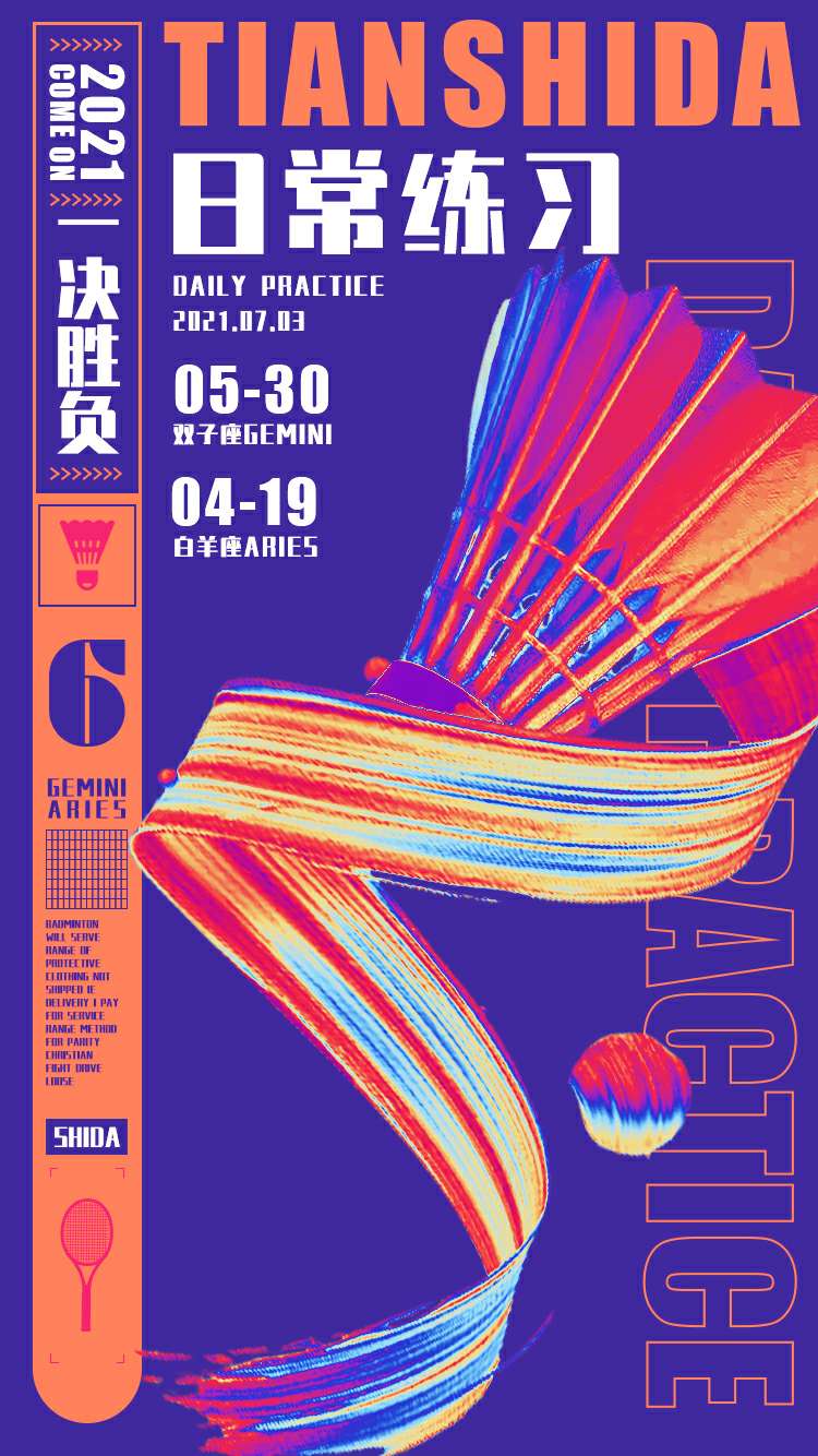 羽毛球酸性海报的临摹练习有待加强,主题不突出,版面文案的排列大小