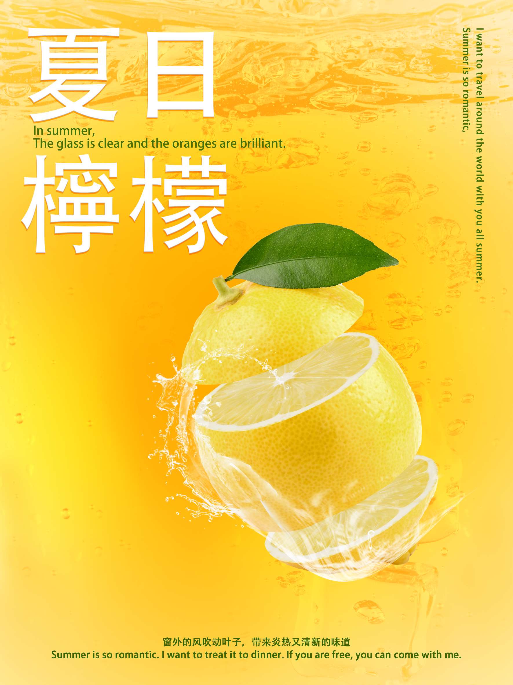 ps-夏日柠檬海报设计