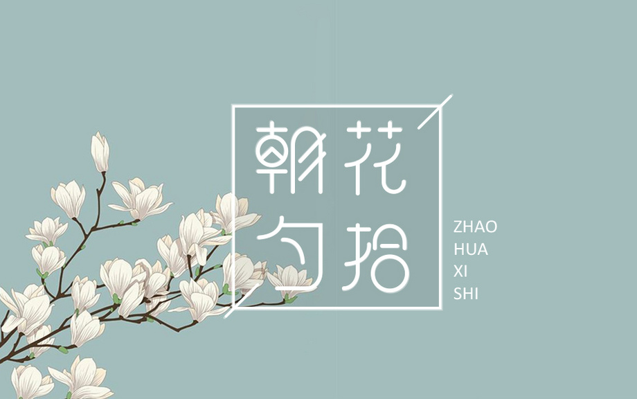 ai-朝花夕拾