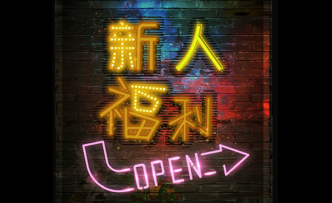 首页 字体设计 ps--新人福利 vip优惠升级 21大分类,畅享50000 设计