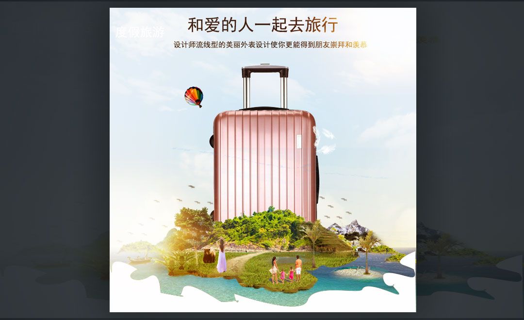 ps--行李箱海报