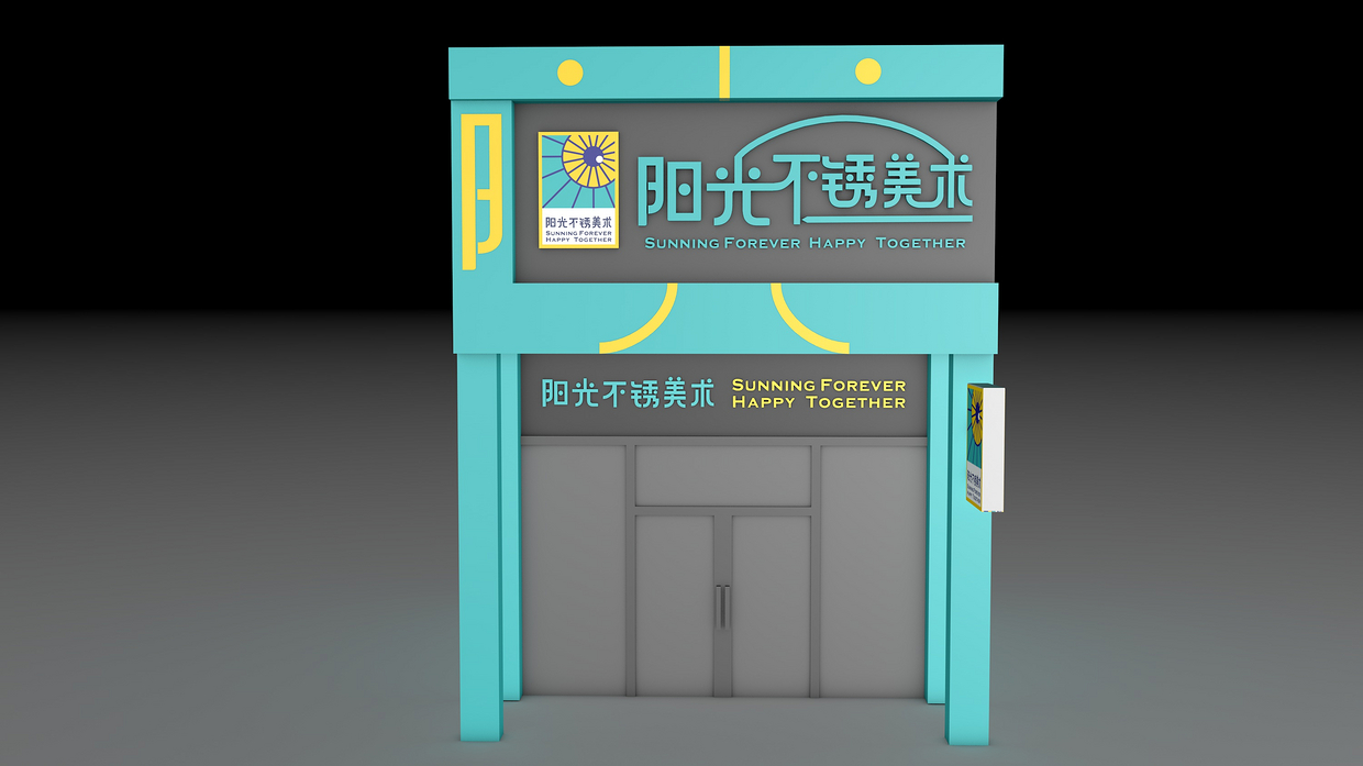 阳光不锈美术门头,原创作品,品牌设计,微笑 虎课网