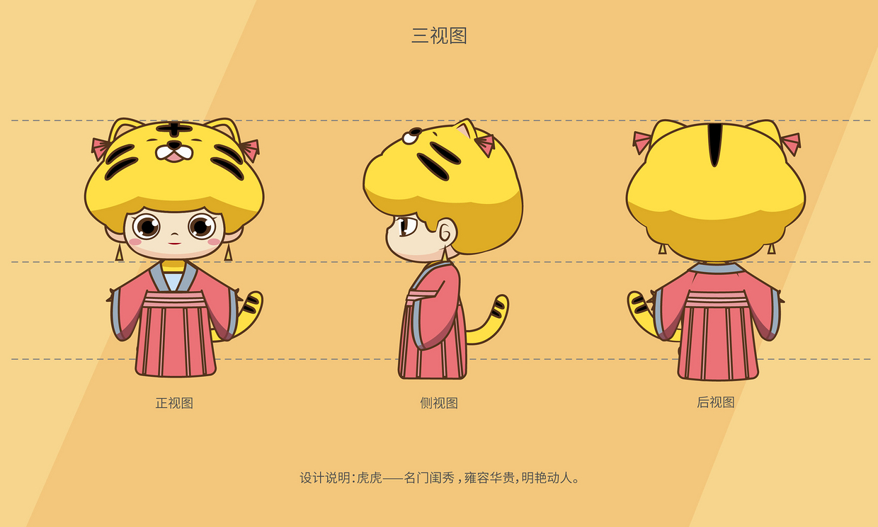 虎虎ip设计