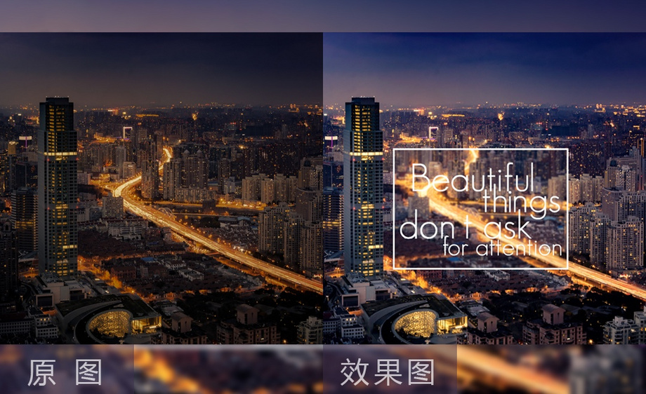 ps城市夜景渲染与调色处理