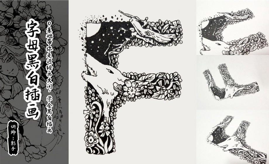 手绘黑白字母插画