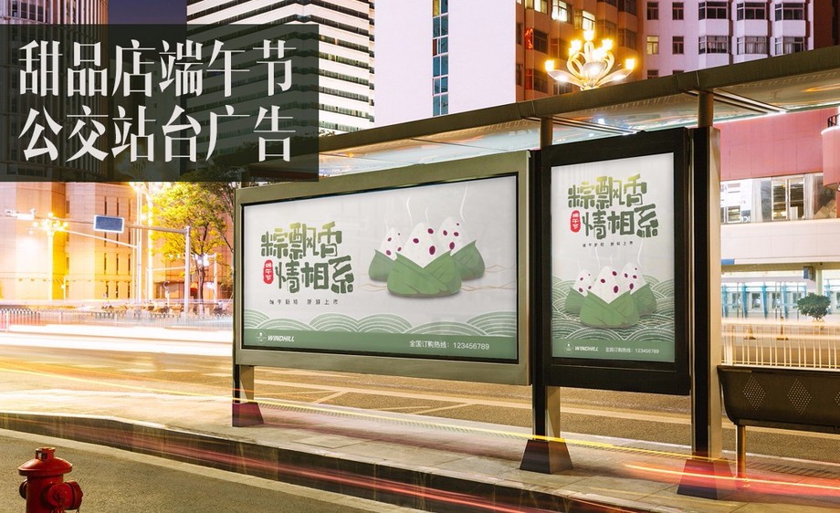 ps-糕点店端午节公交站台广告 - 品牌设计教程_ps(cc)