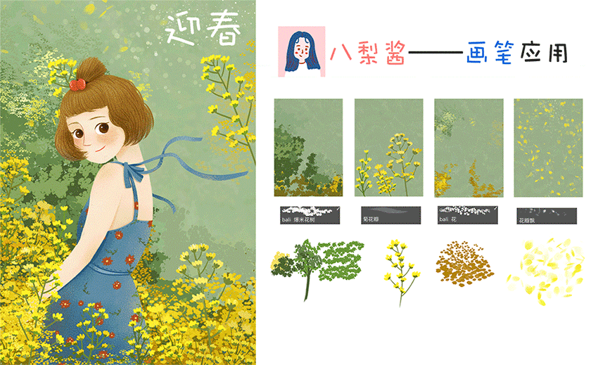 ps-动态插画-迎春花丛中女孩