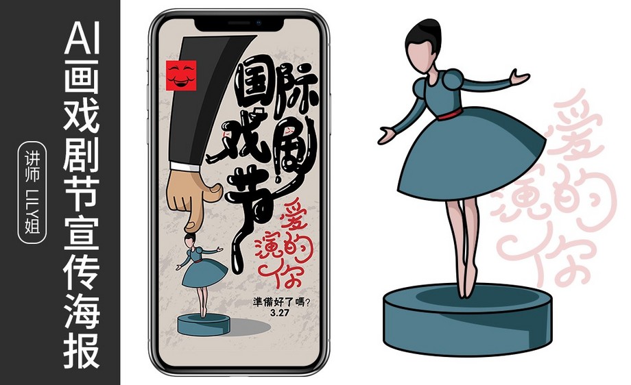 ai绘制戏剧节宣传海报