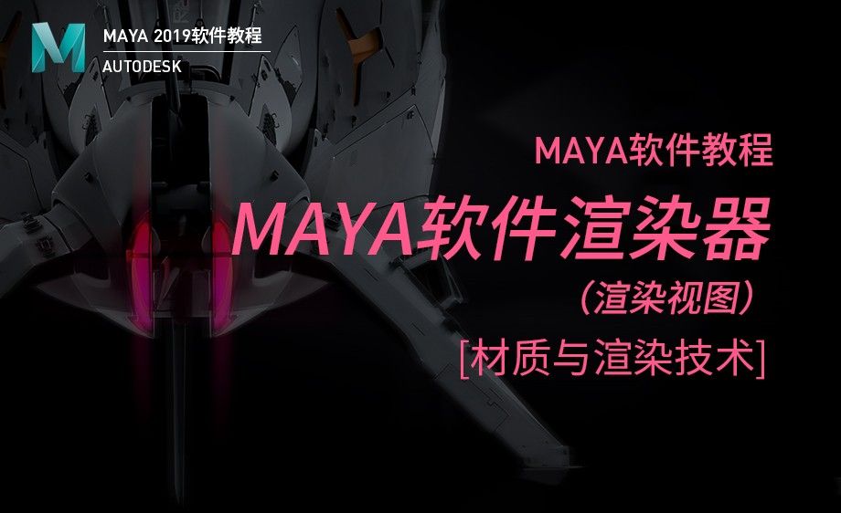 Maya-Maya软件渲染器（2）