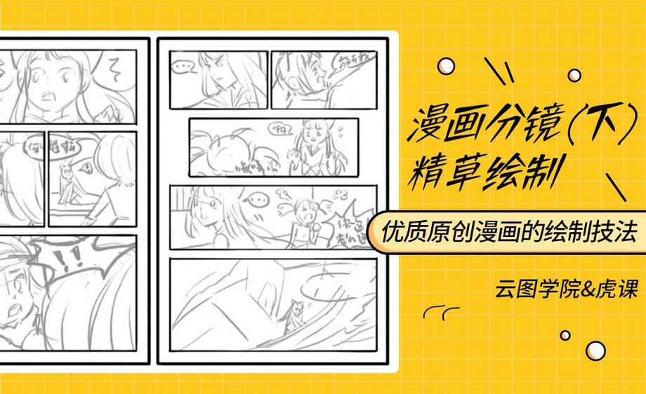 漫画分镜精草提炼