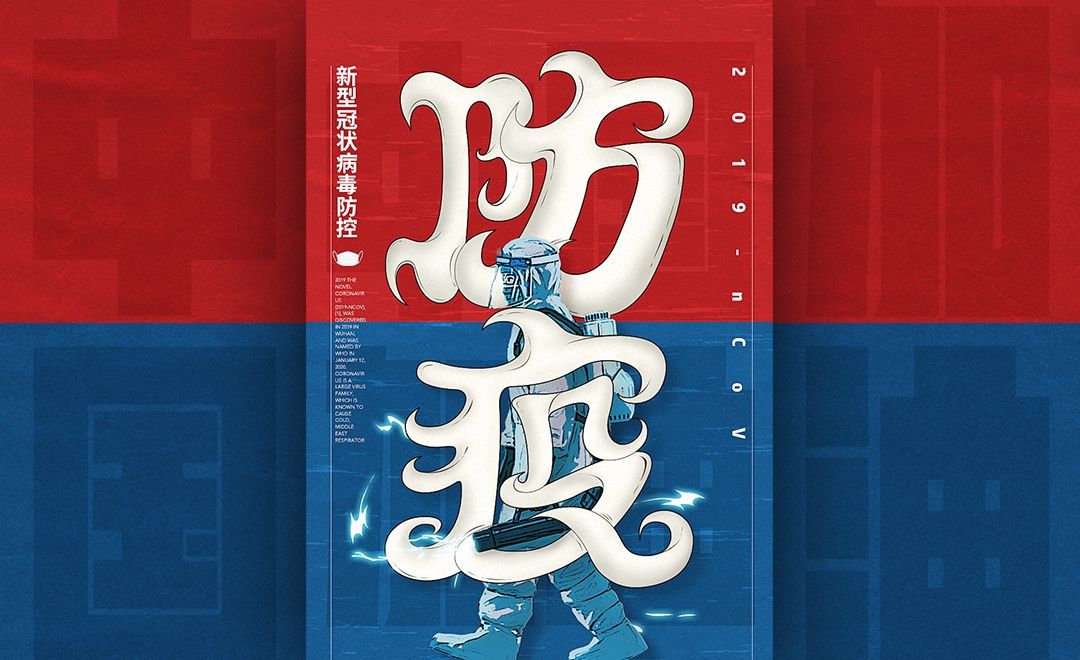 psai疫情防控公益字体海报
