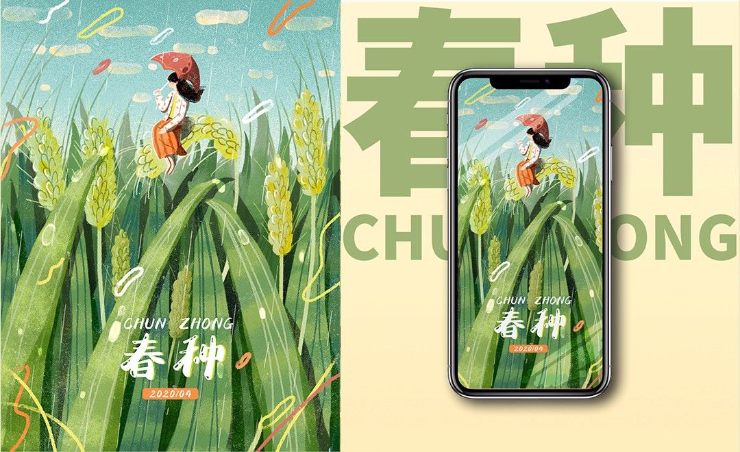 ps-板绘-春天绿色春种肌理插画