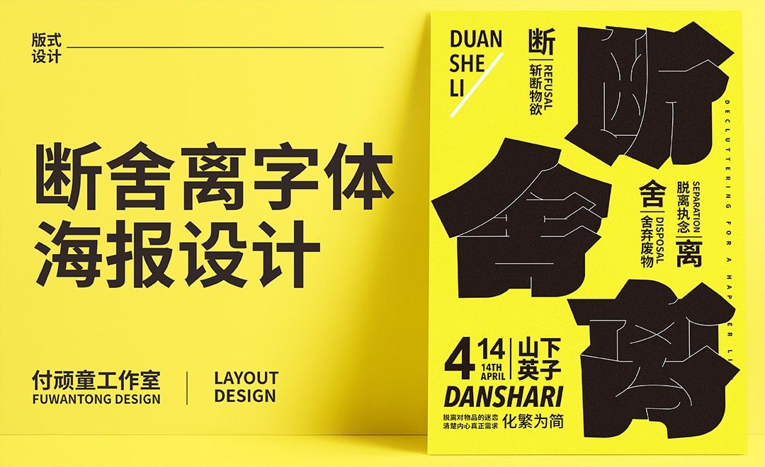 psai断舍离字体海报设计