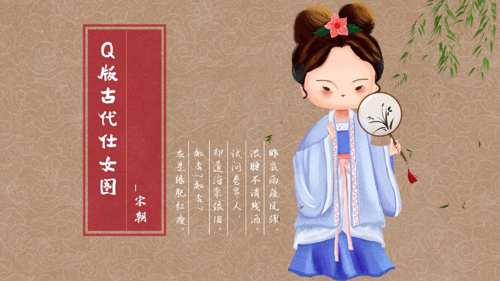ps-板绘插画-q版古风仕女图(宋朝)