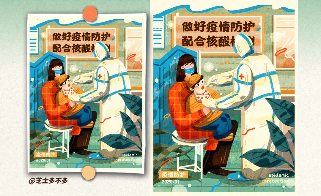 ps-核酸检测防疫插画 - 绘画插画教程_ps(cc2019),数