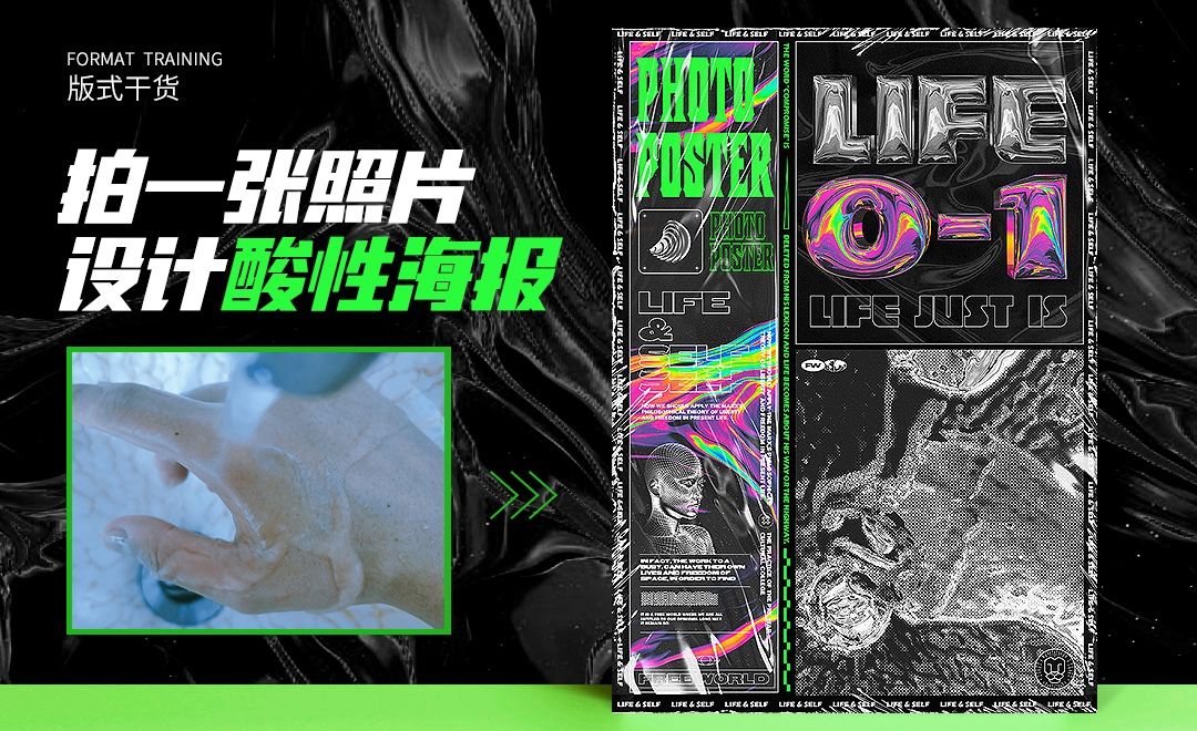 psai拍照设计海报酸性未来风格海报
