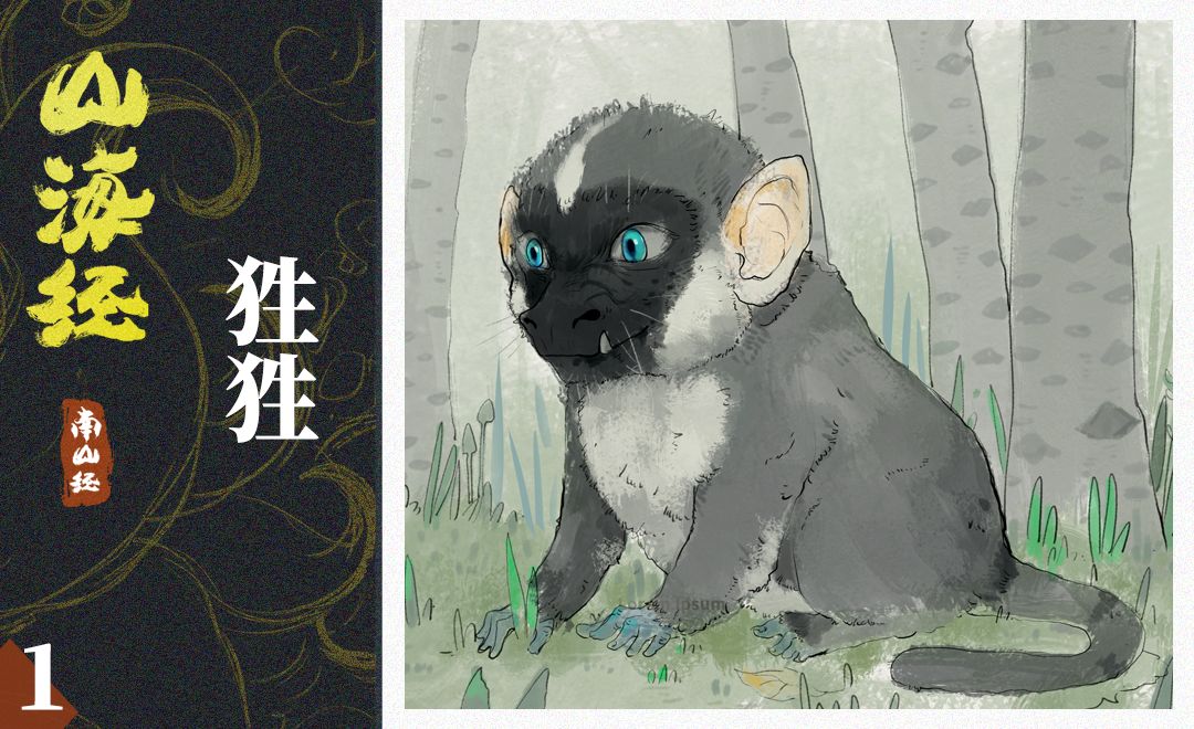 ps-板绘插画-山海经-狌狌