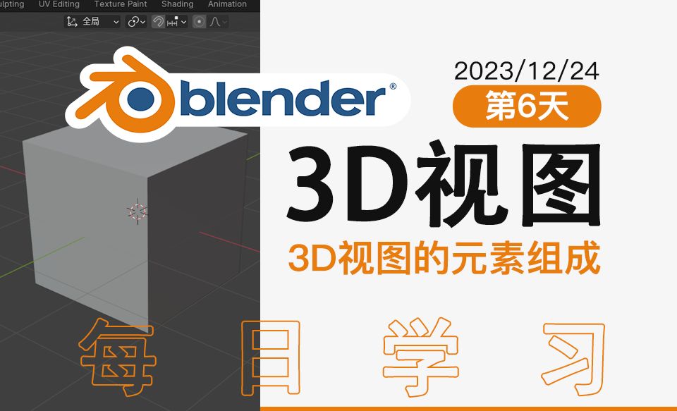 Blender-工具栏