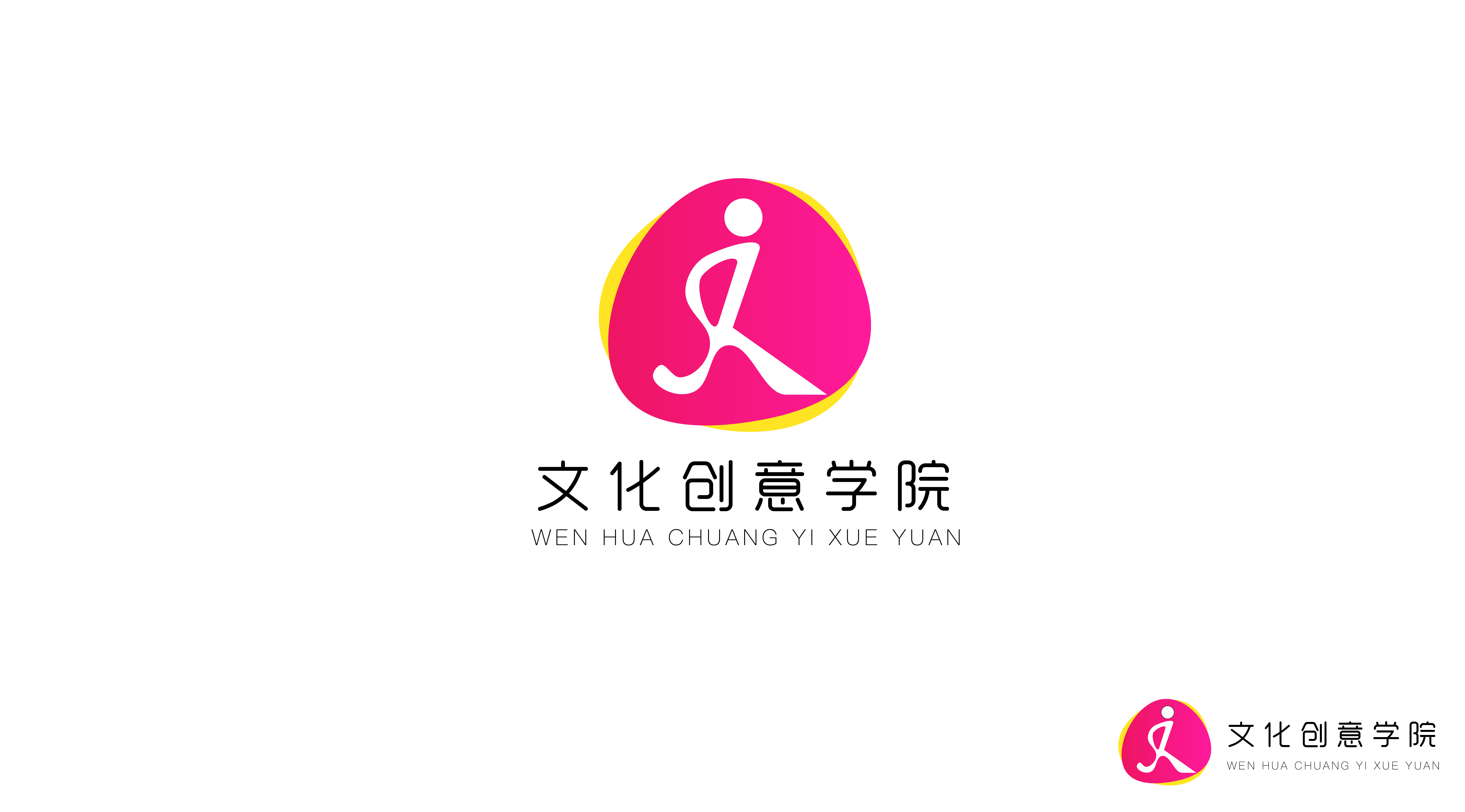 文化创意学院logo