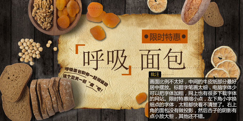 面包食品海报设计