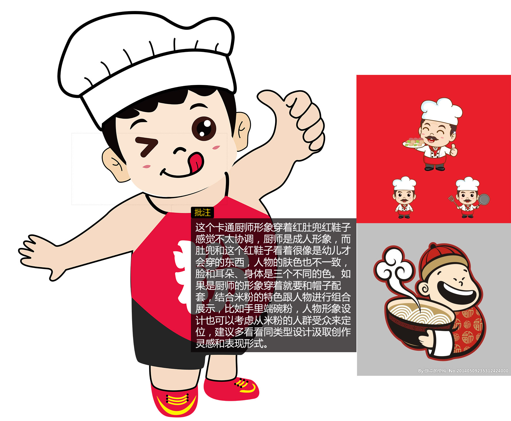 米粉店卡通人物设计