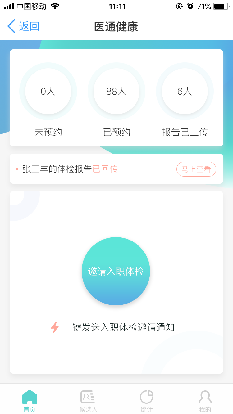 体检预约小程序首页