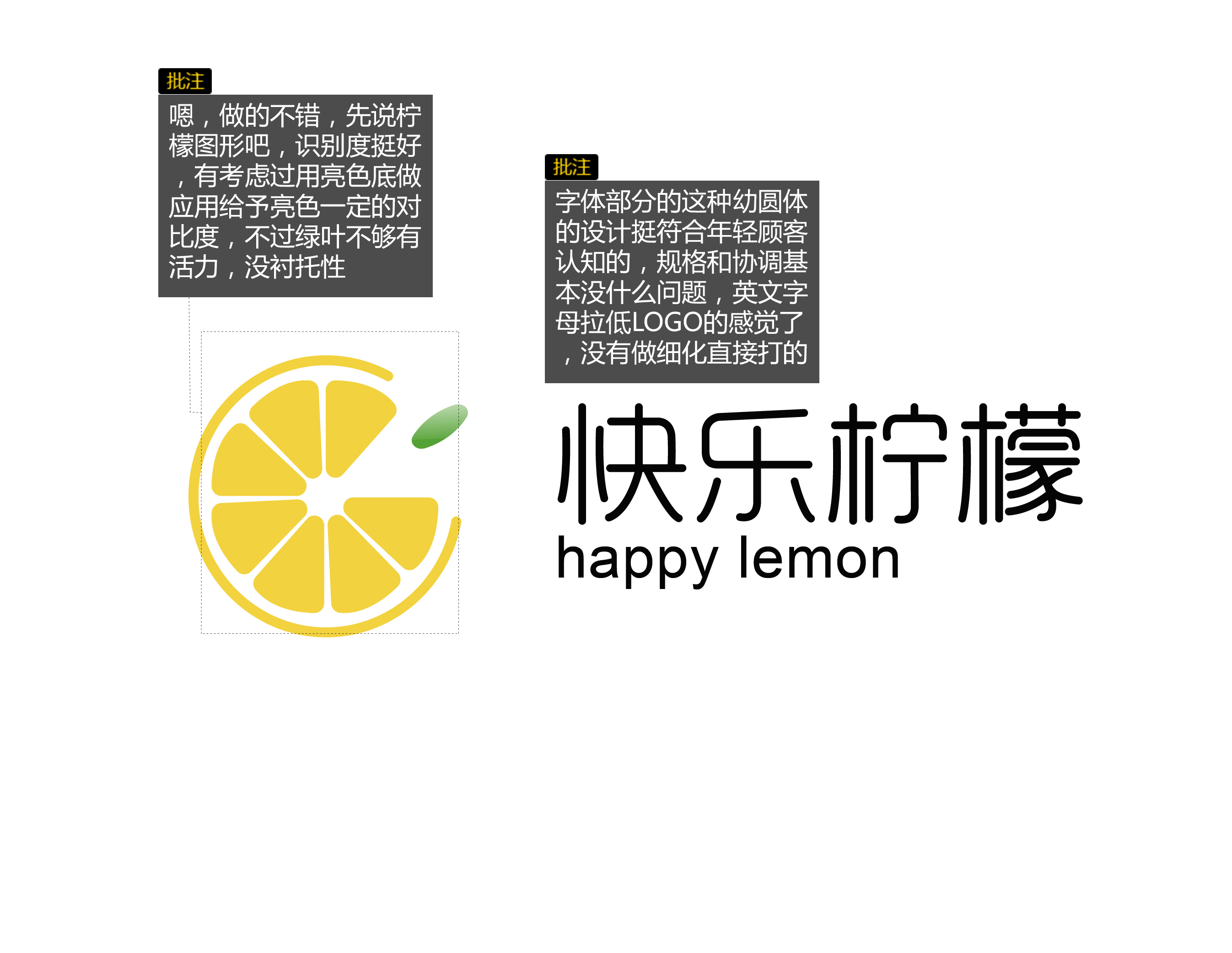 快乐柠檬 logo设计