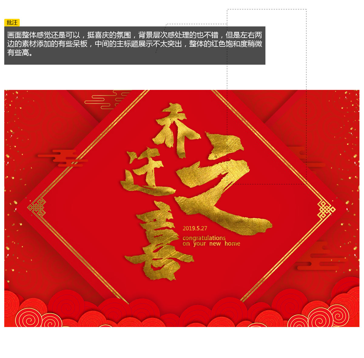 乔迁之喜贺图