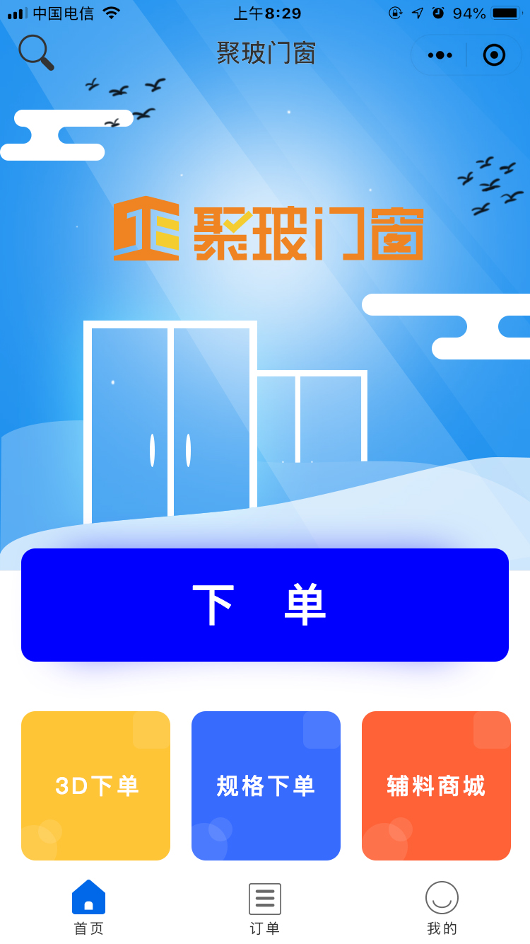 小程序首页