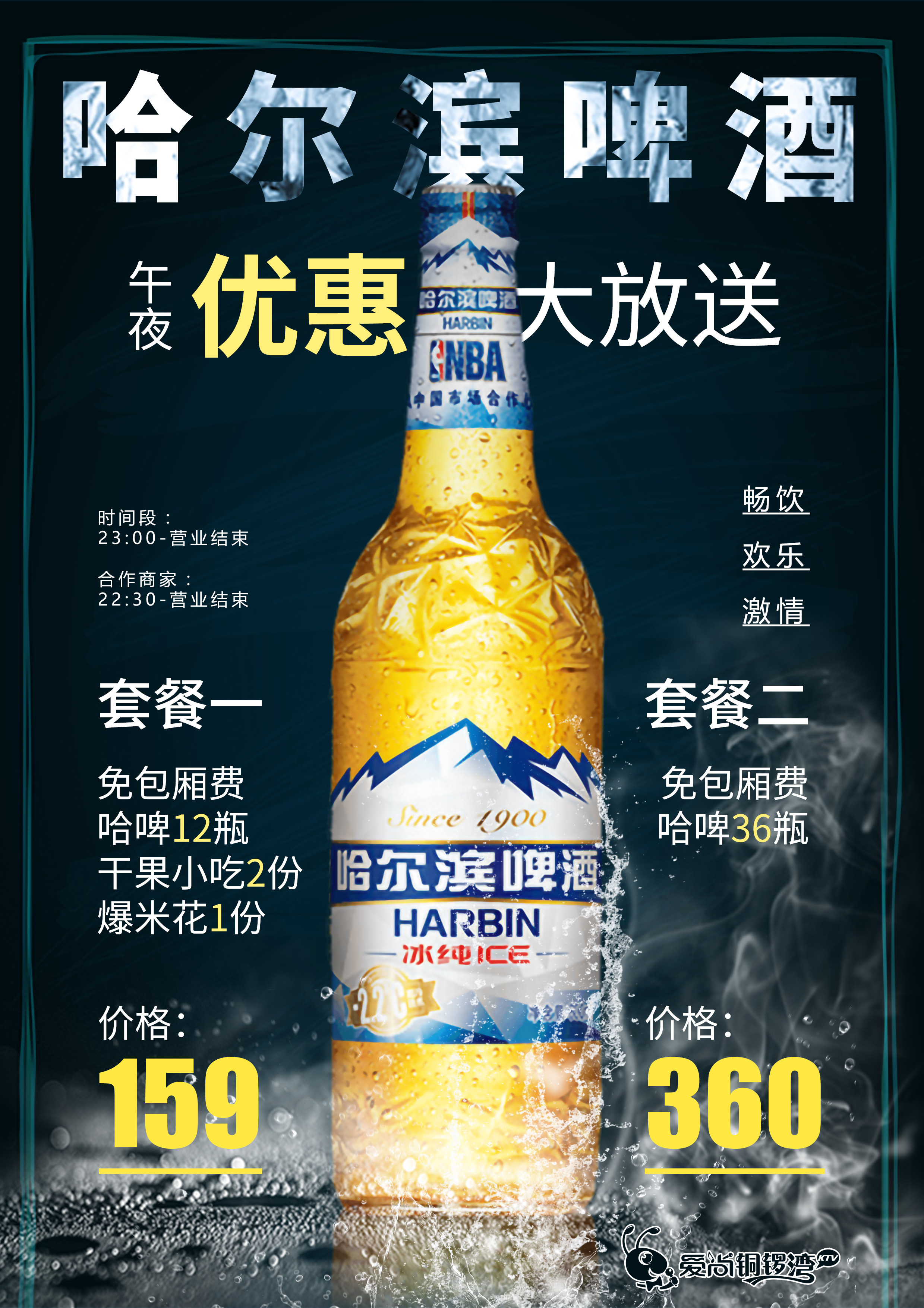 哈尔滨啤酒海报