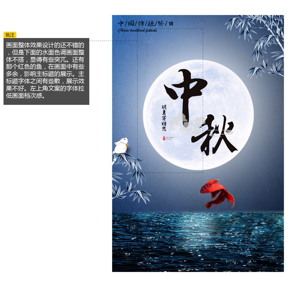 中秋节海报