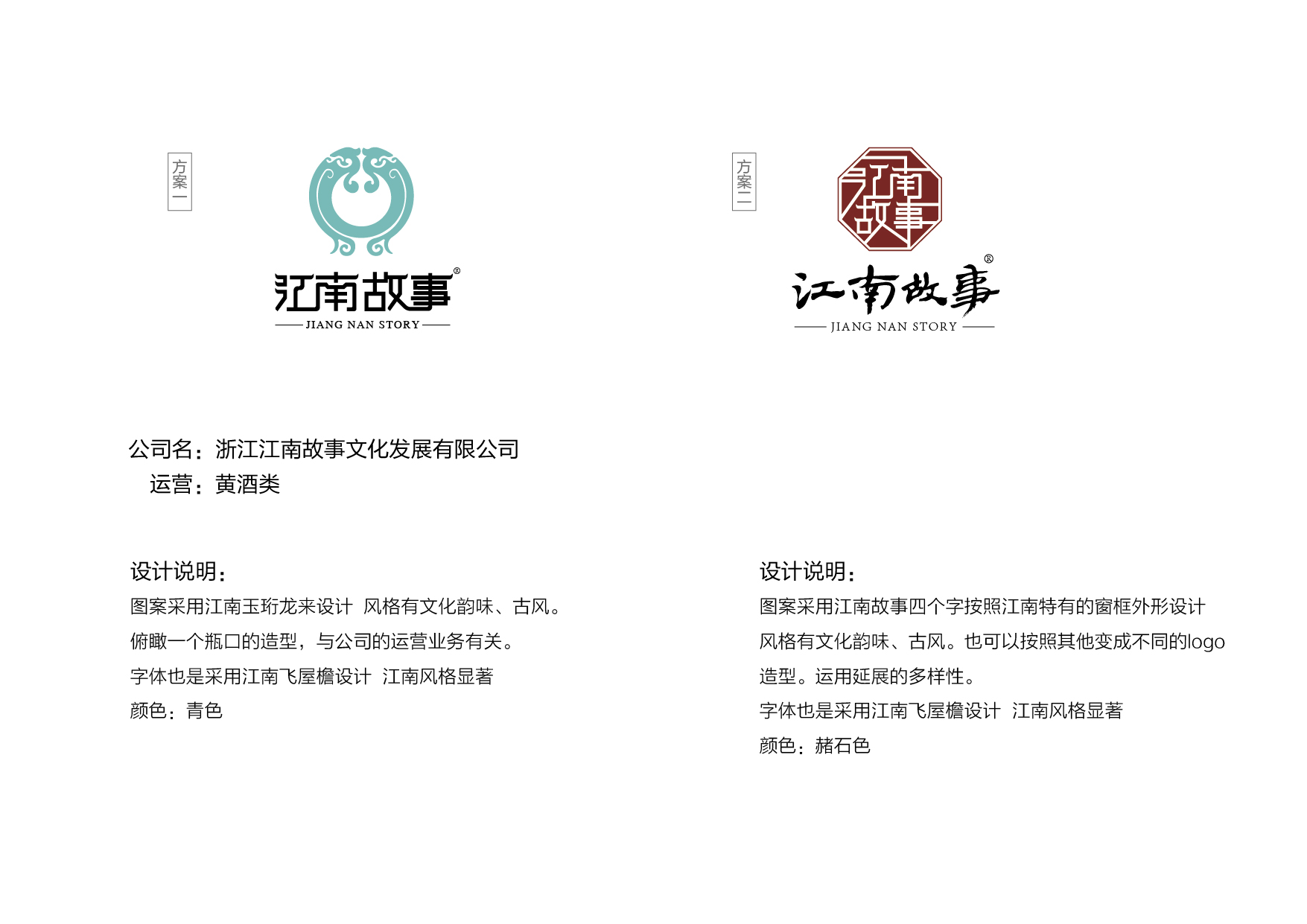 首页 logo设计作品评改 > 江南故事logo   浙江江南故事文化发展有限