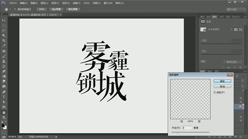 11,分别将其余的笔画【转为智能对象】并复制滤镜效果,分别修改【高斯